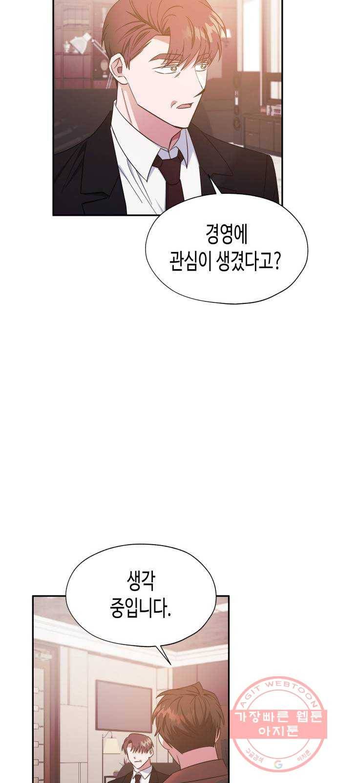 나를 길들여 봐, 차비서 25화 46