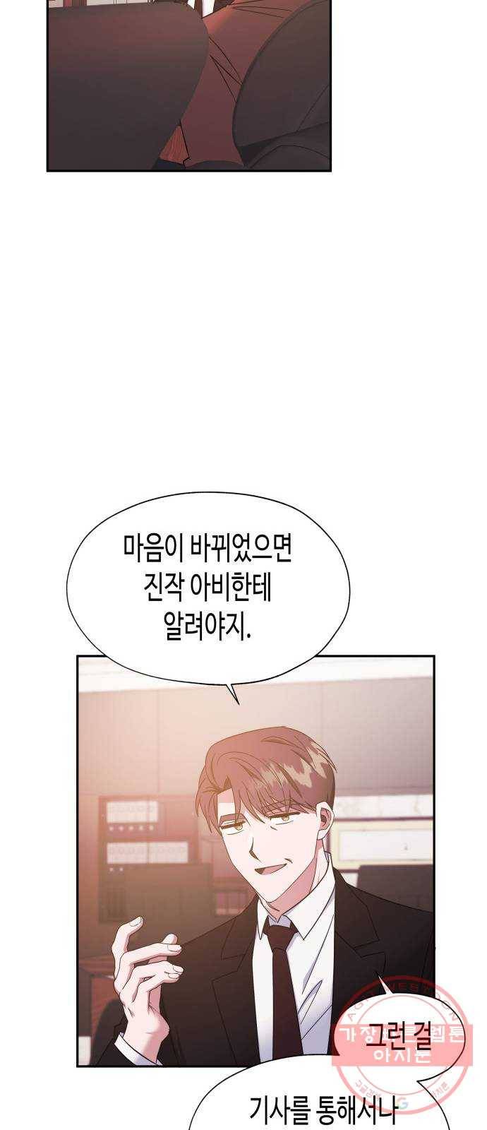 나를 길들여 봐, 차비서 25화 47