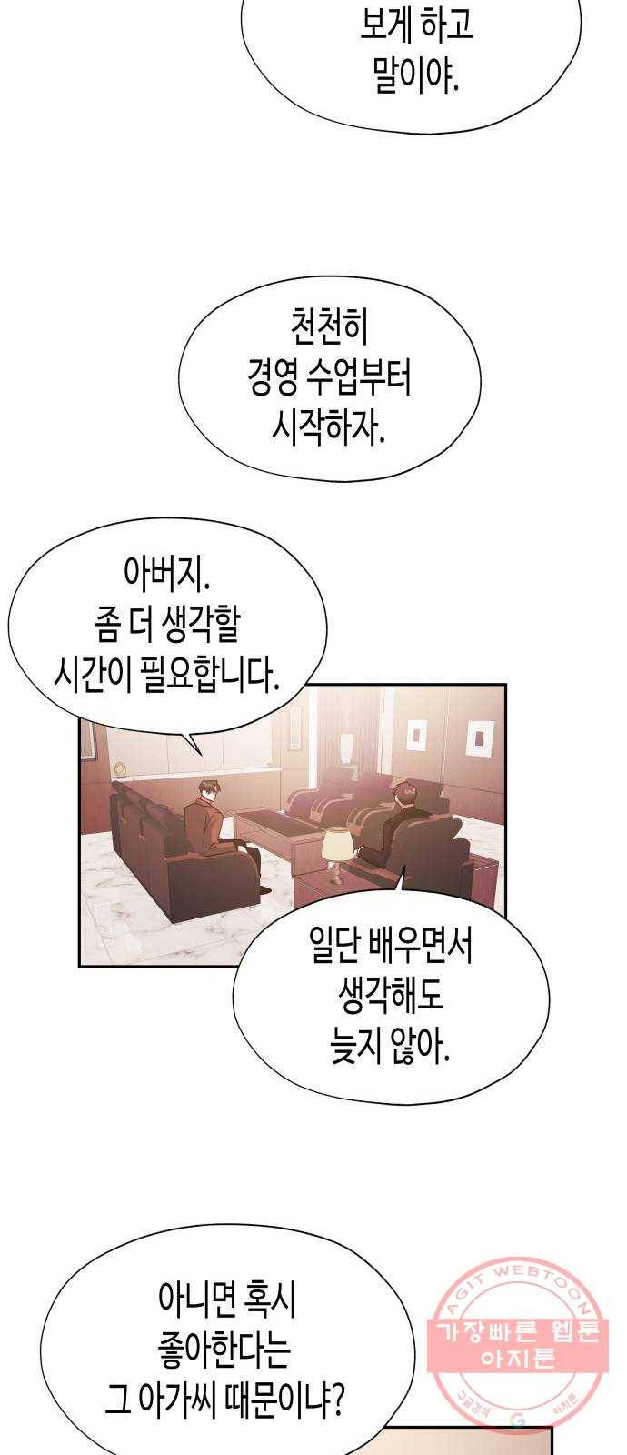 나를 길들여 봐, 차비서 25화 48