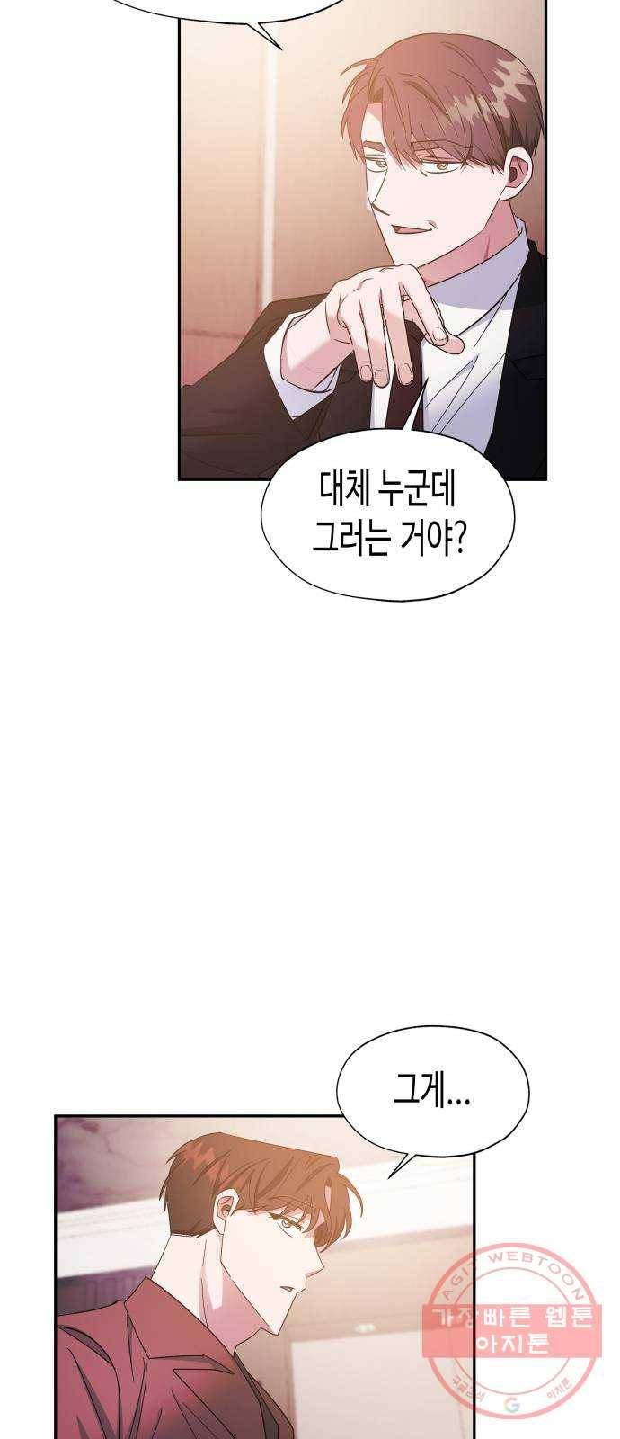 나를 길들여 봐, 차비서 25화 49
