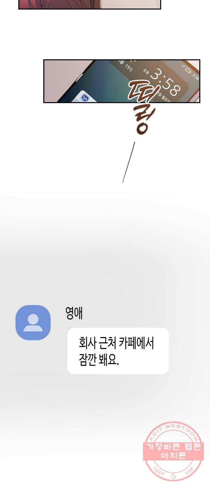 나를 길들여 봐, 차비서 25화 50