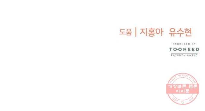 나를 길들여 봐, 차비서 25화 51