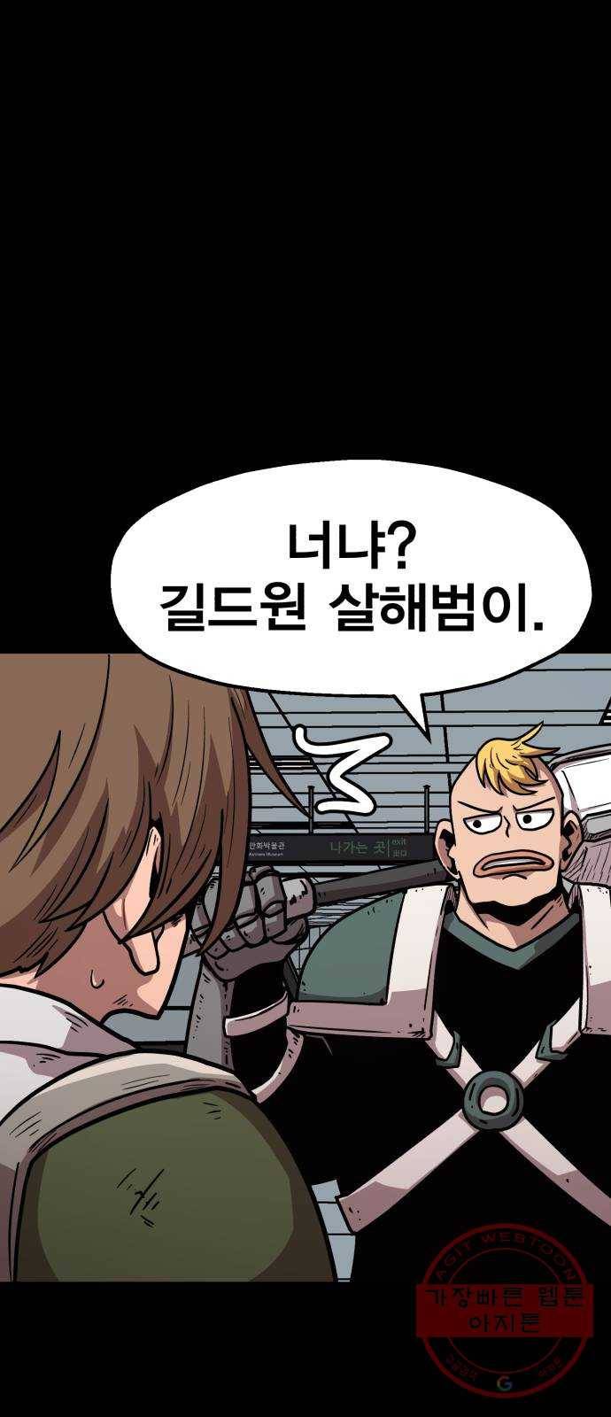 메트로 헌터 26. 임무완료 26