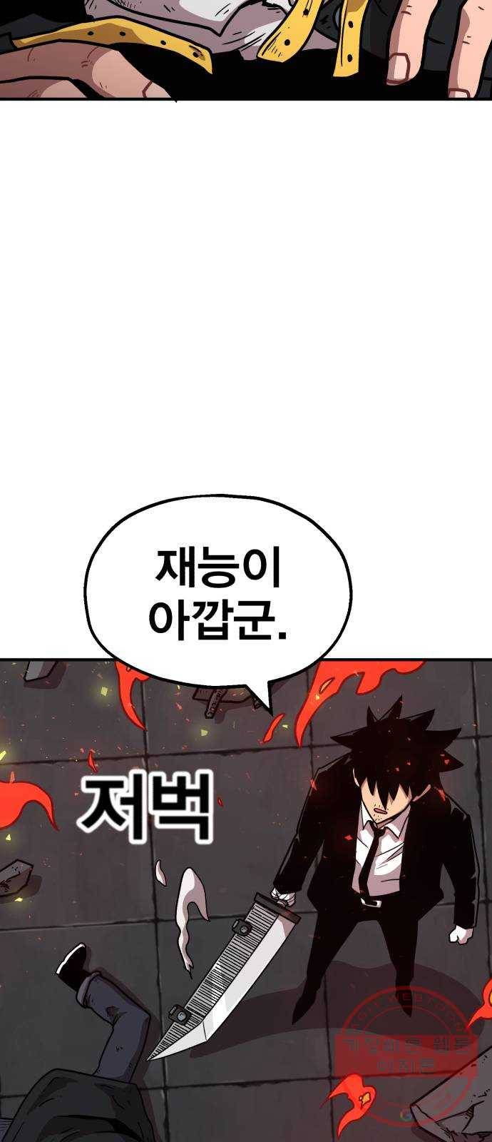 메트로 헌터 26. 임무완료 38