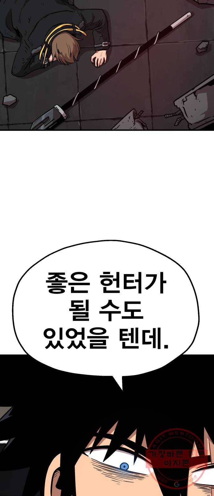 메트로 헌터 26. 임무완료 39