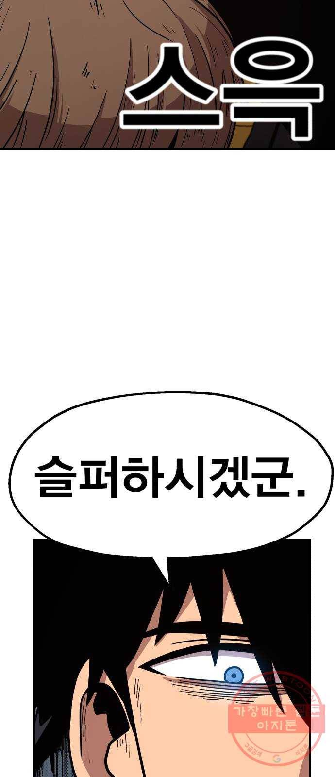 메트로 헌터 26. 임무완료 45