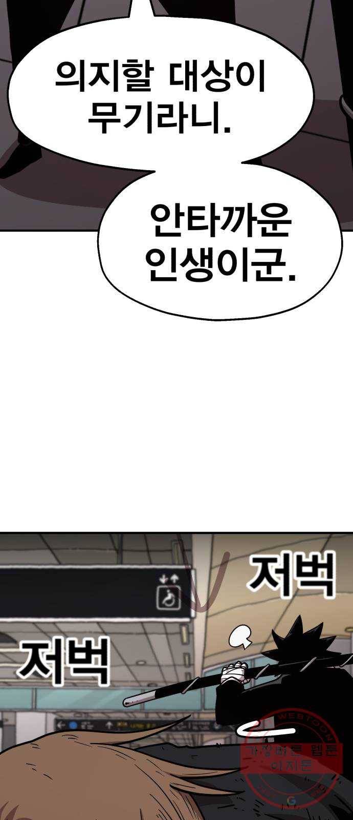 메트로 헌터 26. 임무완료 50