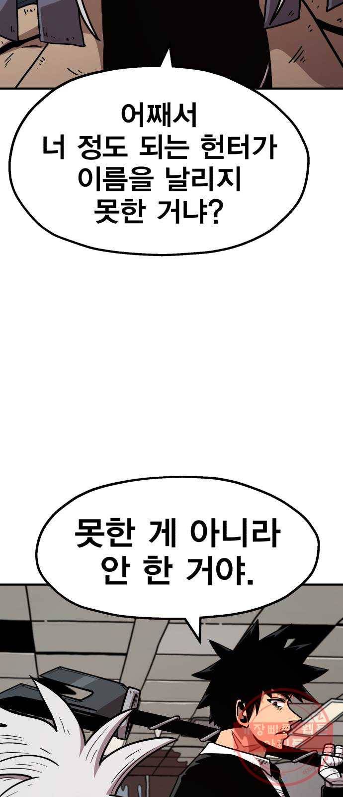 메트로 헌터 26. 임무완료 54