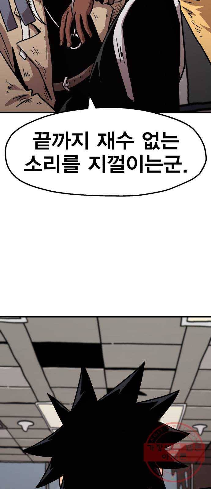 메트로 헌터 26. 임무완료 58