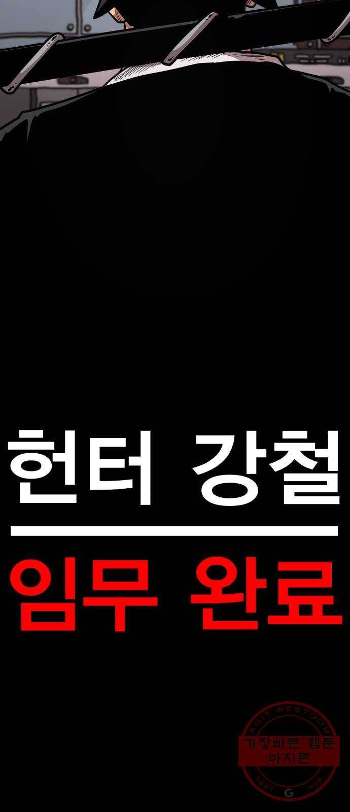 메트로 헌터 26. 임무완료 59