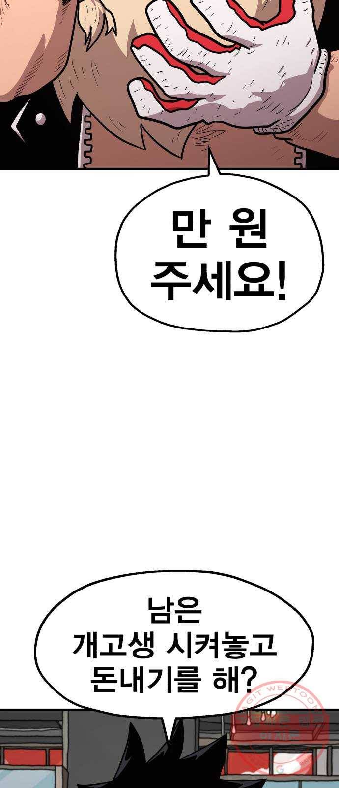 메트로 헌터 26. 임무완료 65