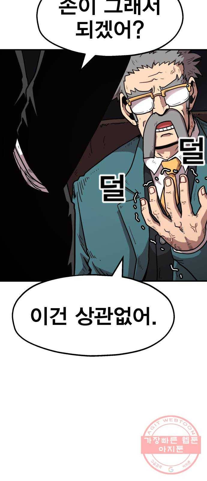 메트로 헌터 26. 임무완료 72