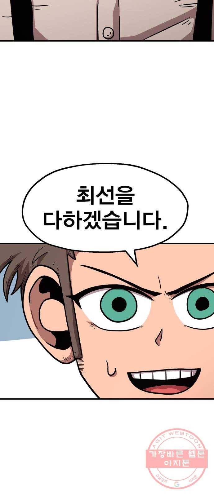 메트로 헌터 26. 임무완료 77