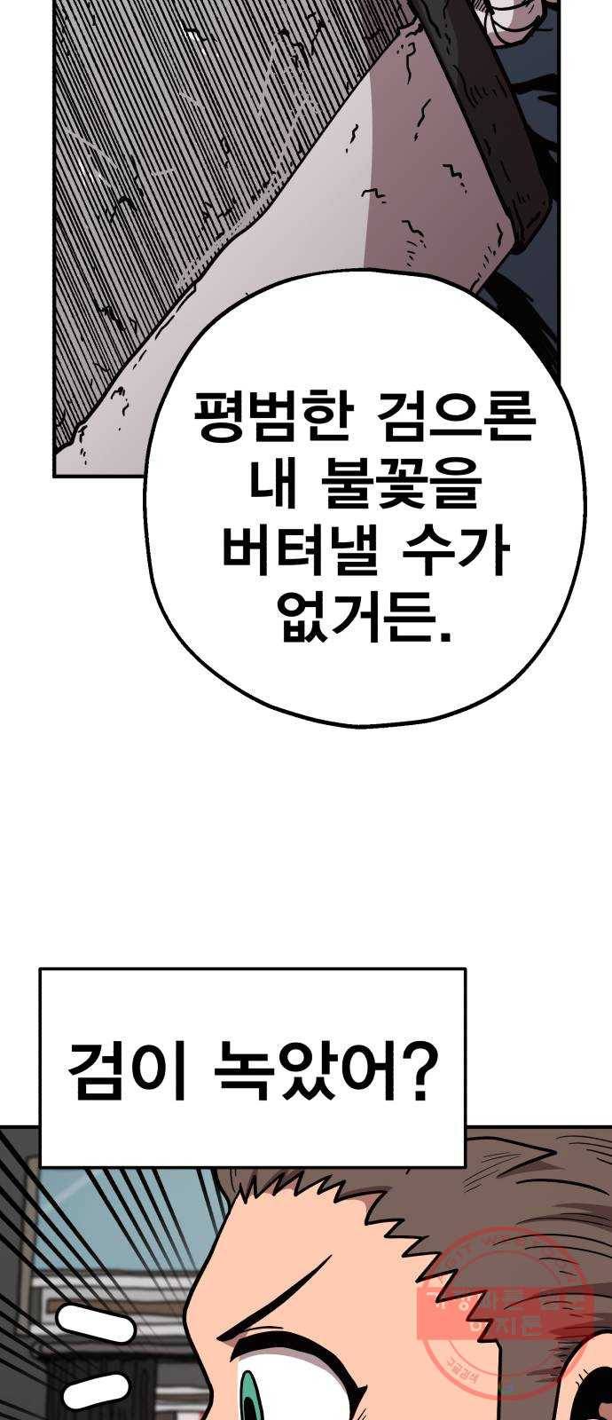 메트로 헌터 26. 임무완료 79