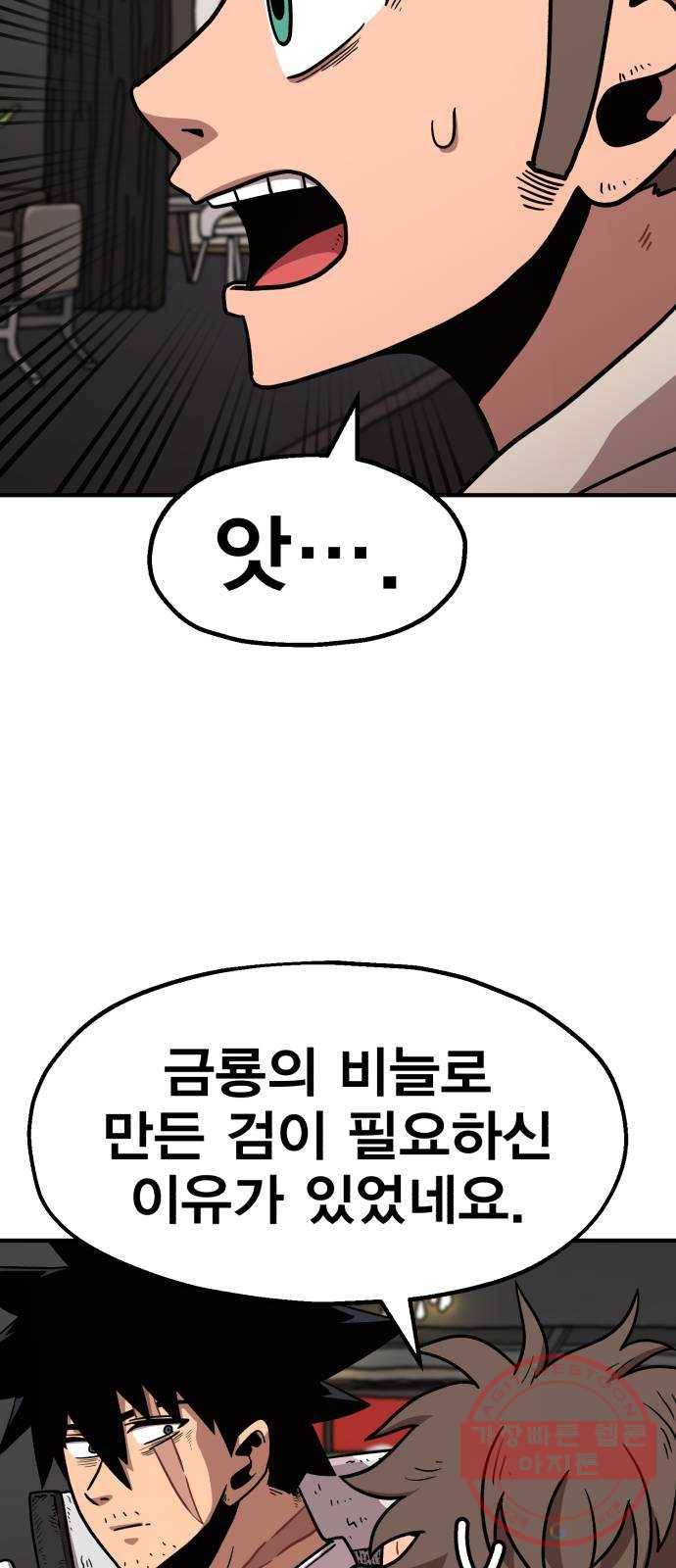메트로 헌터 26. 임무완료 80