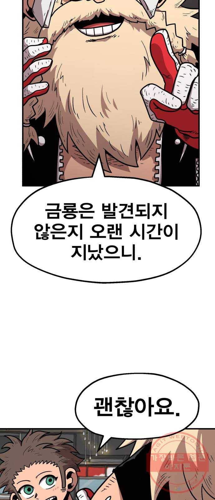 메트로 헌터 26. 임무완료 82