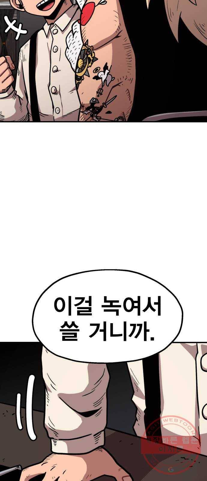 메트로 헌터 26. 임무완료 83