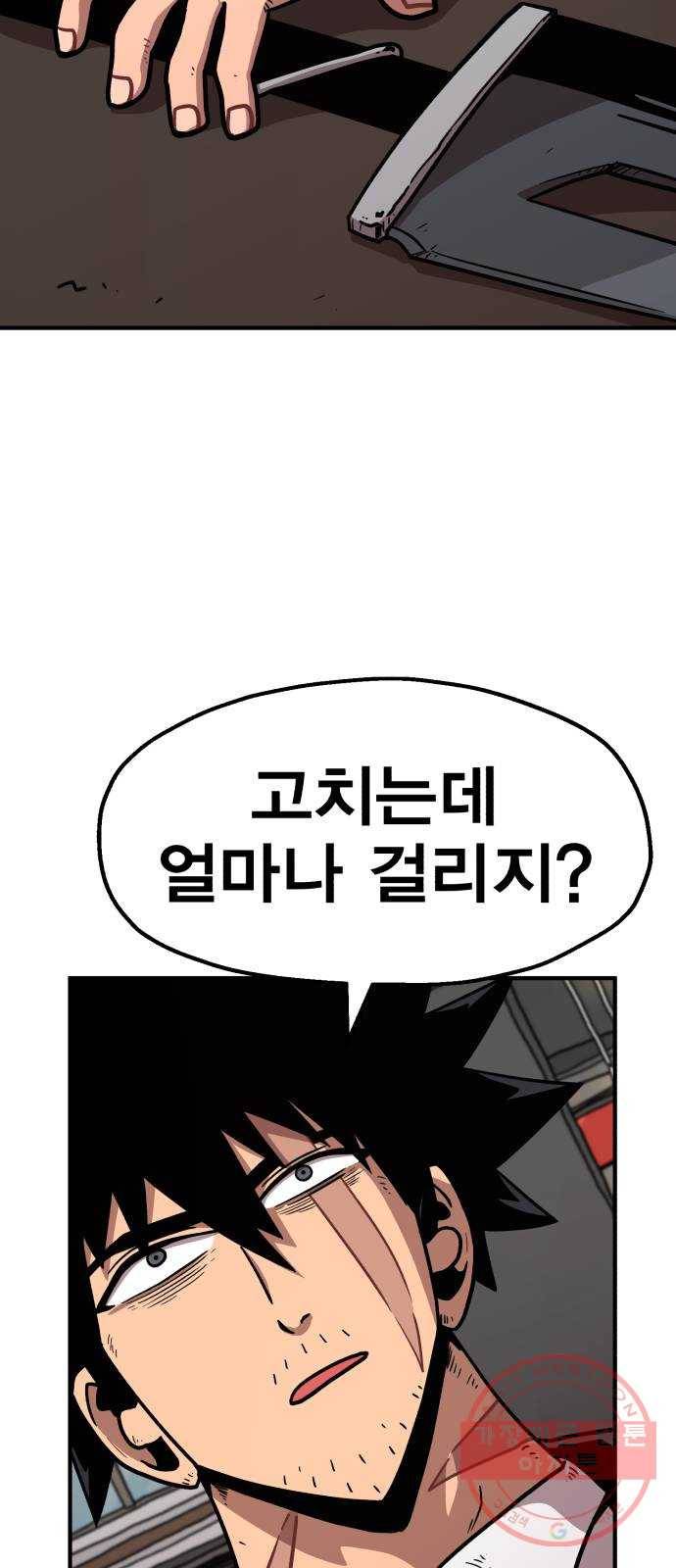 메트로 헌터 26. 임무완료 84