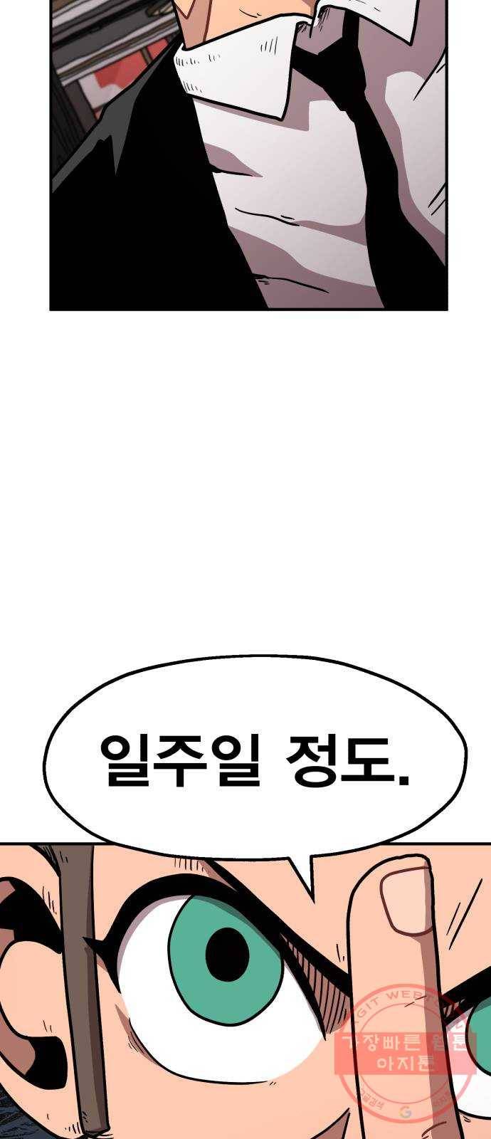 메트로 헌터 26. 임무완료 85