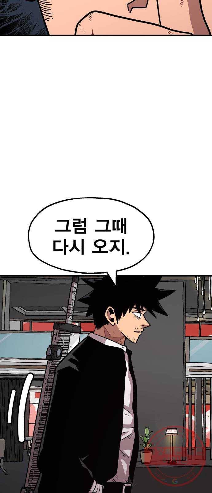 메트로 헌터 26. 임무완료 86