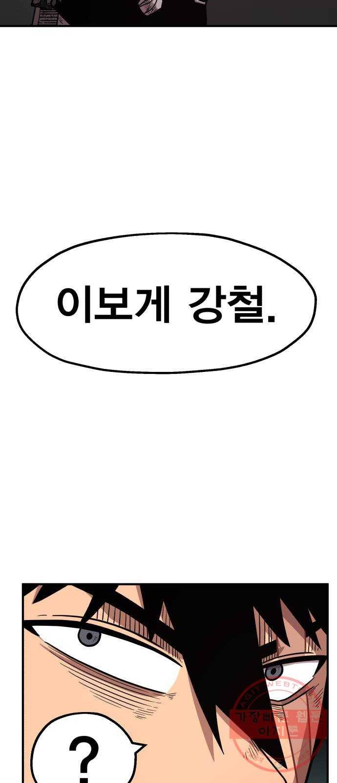 메트로 헌터 26. 임무완료 87