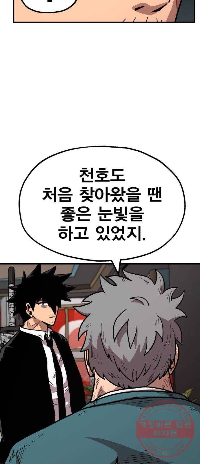 메트로 헌터 26. 임무완료 88