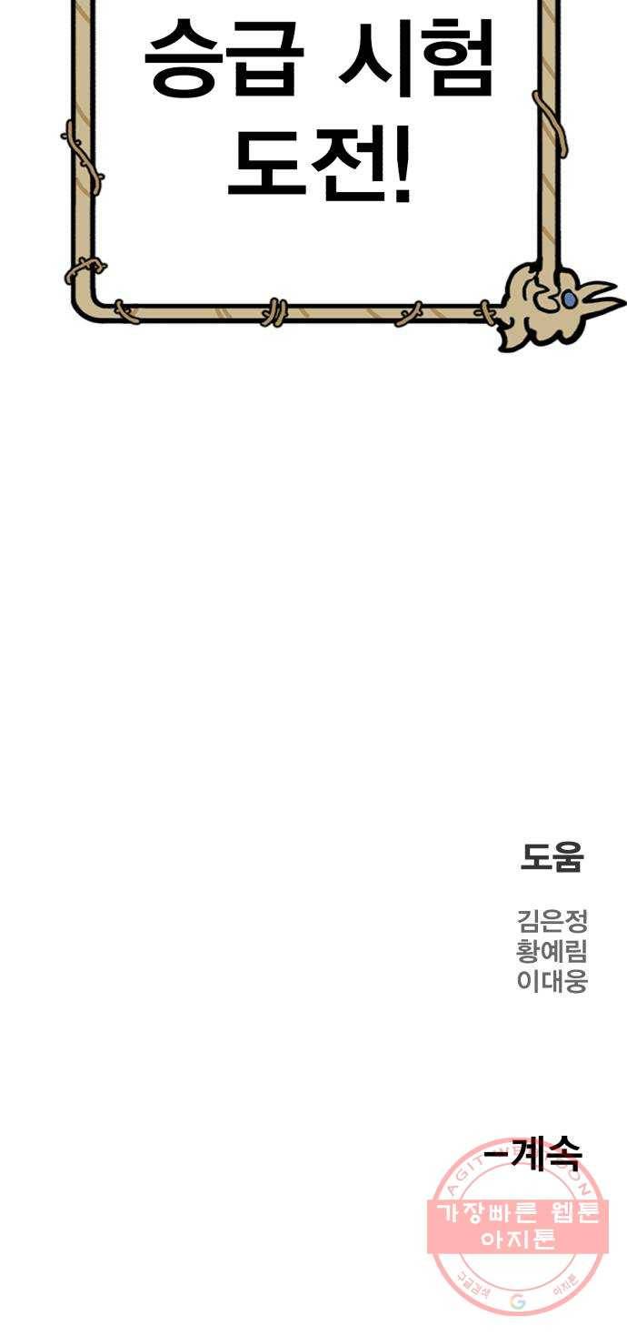 메트로 헌터 26. 임무완료 115
