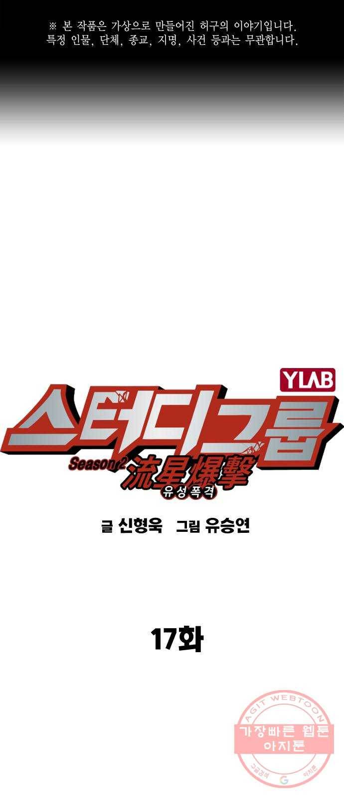 스터디그룹 시즌2 17화 1