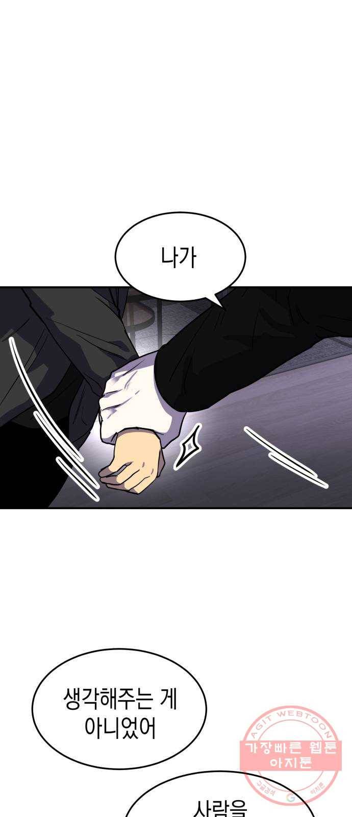 인간졸업 61화: 막구 나야 1