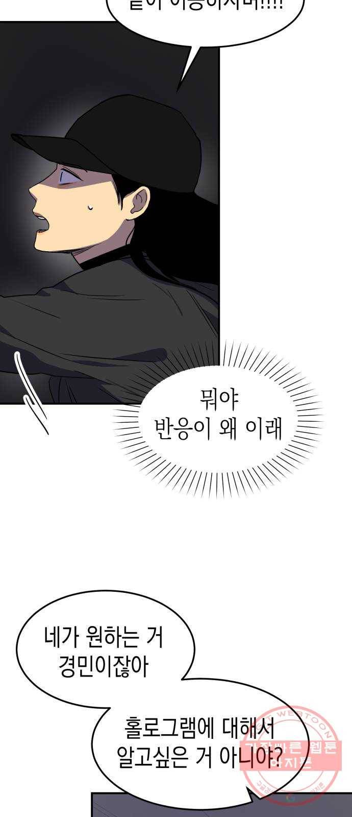 인간졸업 61화: 막구 나야 3