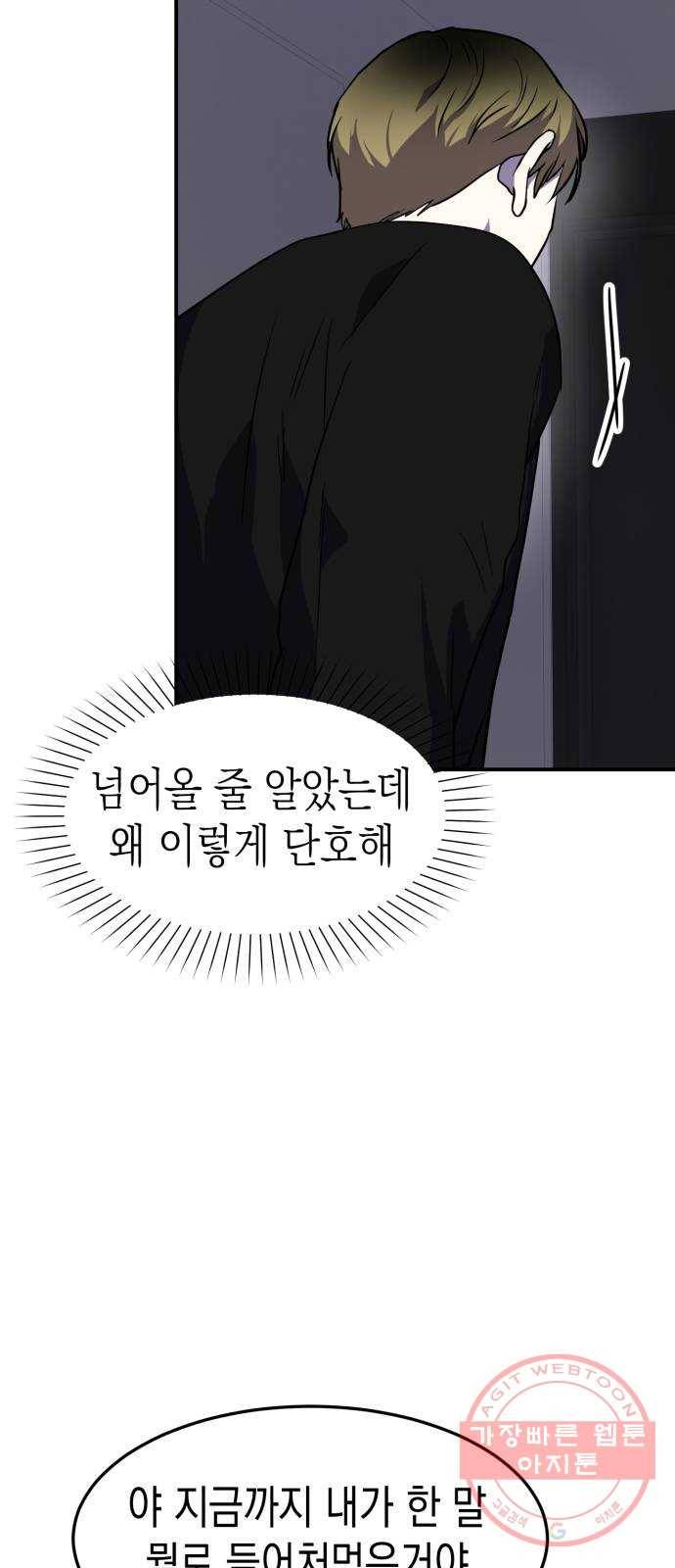 인간졸업 61화: 막구 나야 4