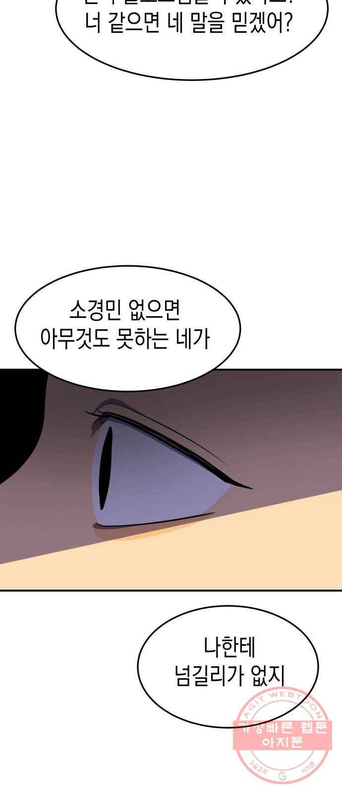 인간졸업 61화: 막구 나야 6