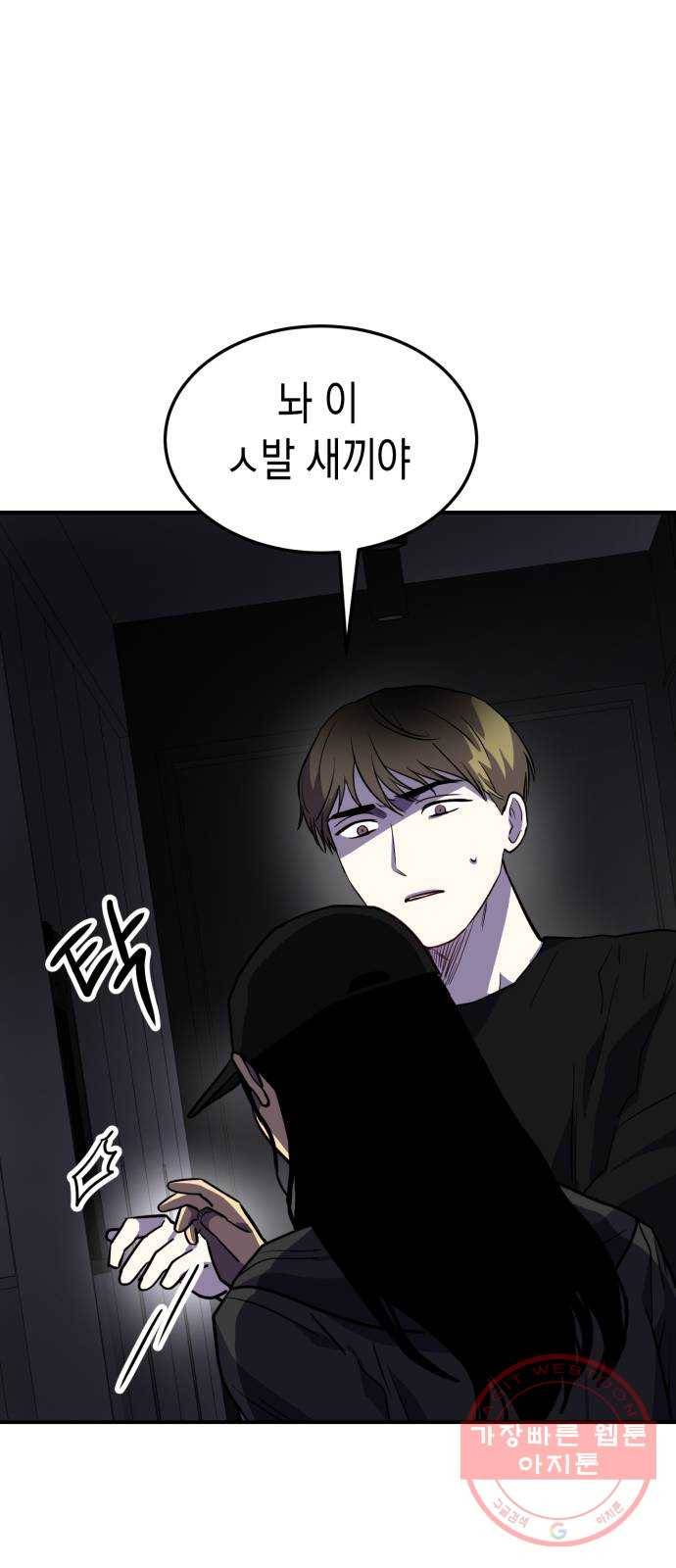 인간졸업 61화: 막구 나야 8
