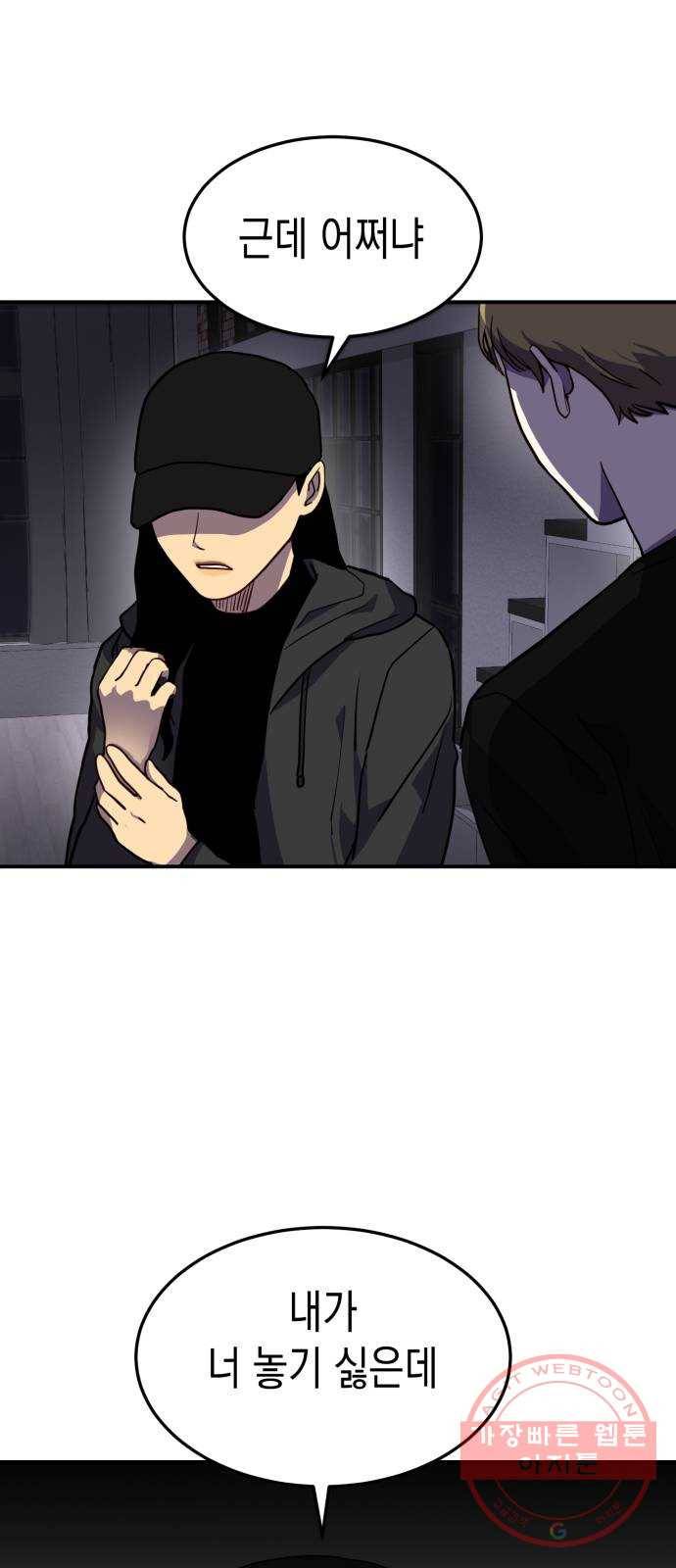 인간졸업 61화: 막구 나야 9