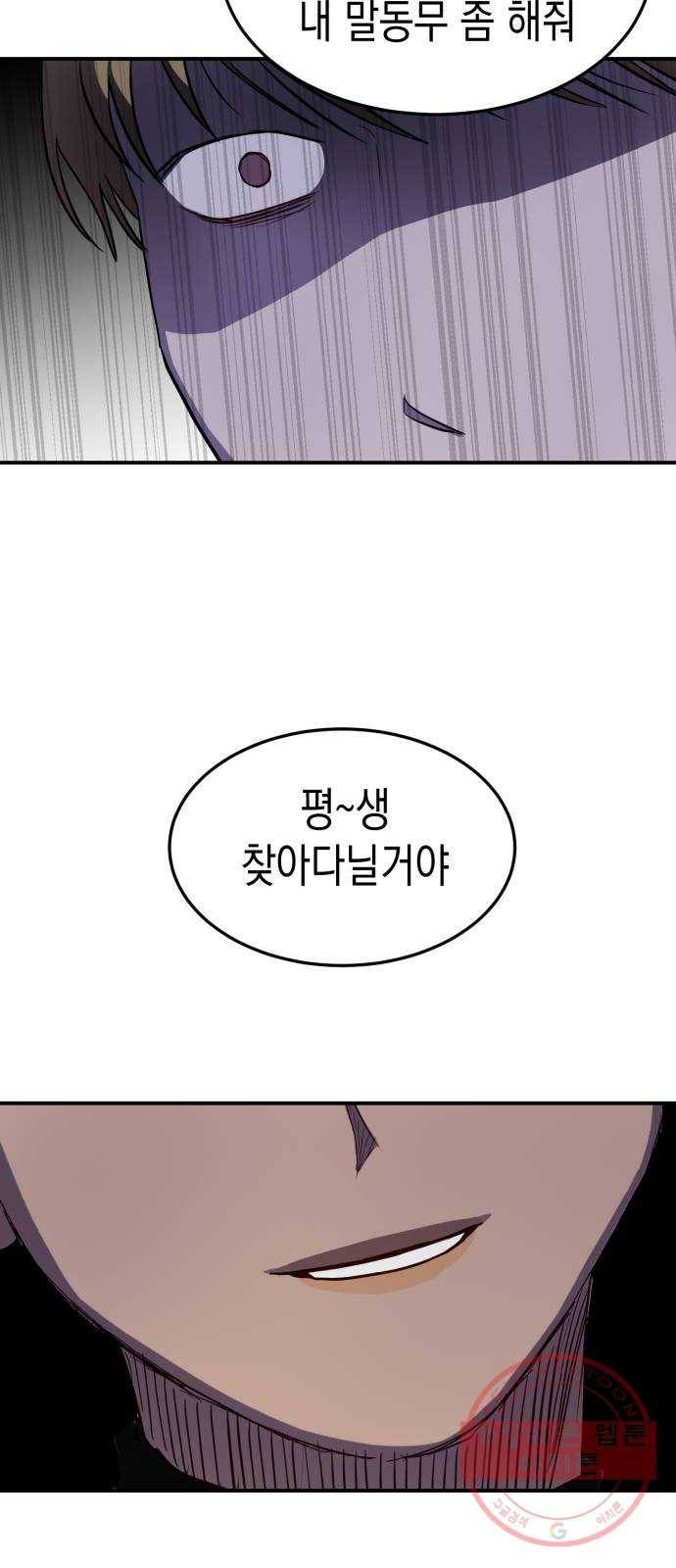 인간졸업 61화: 막구 나야 11