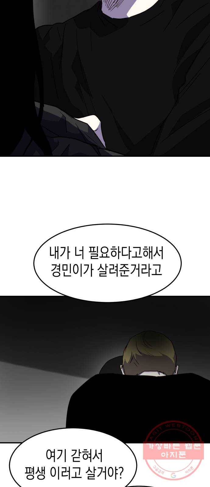 인간졸업 61화: 막구 나야 17