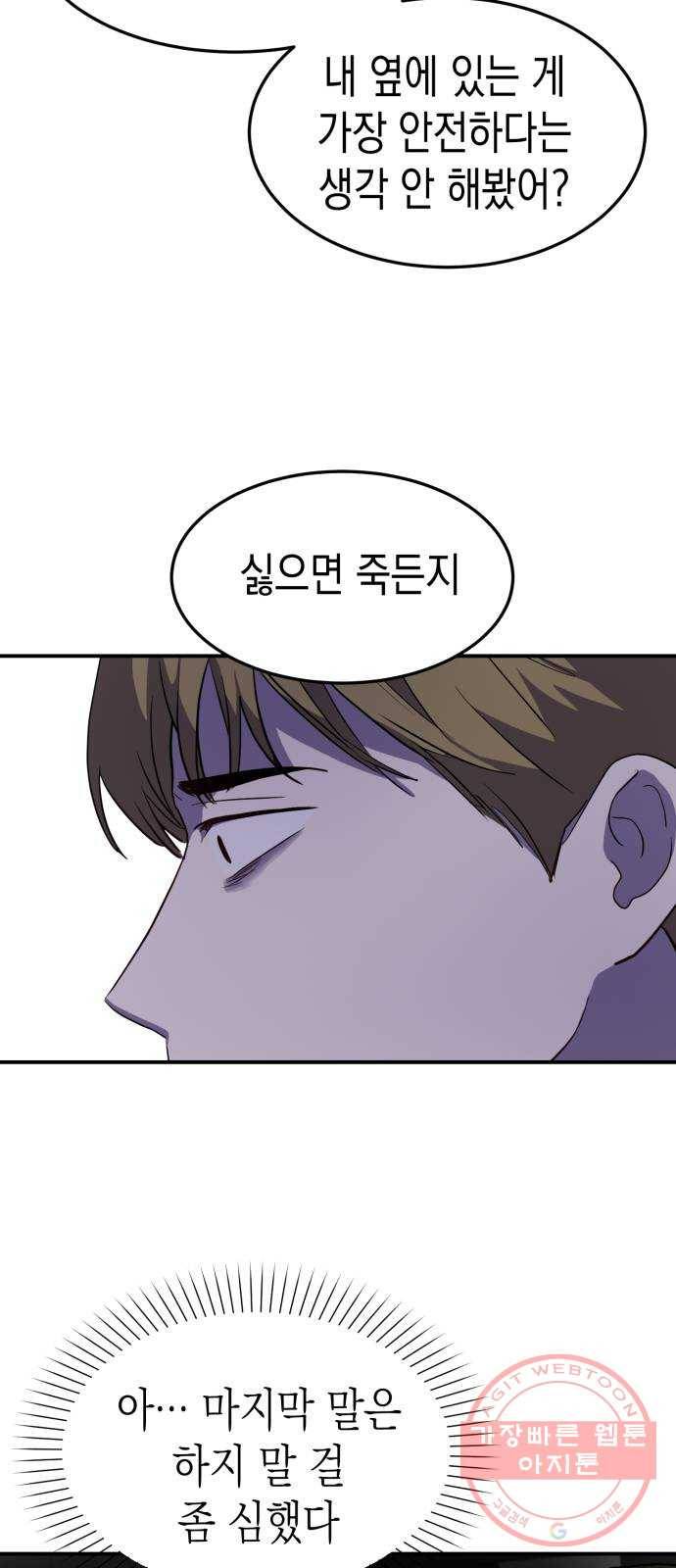 인간졸업 61화: 막구 나야 18