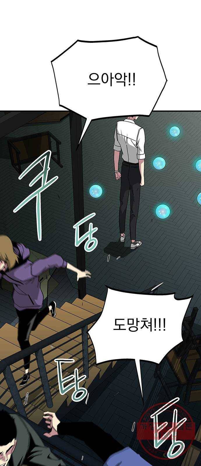 지구식 구원자 전형 17화 6