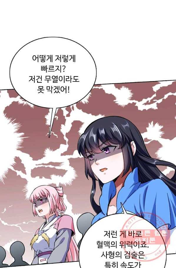 무도독존 182화 6