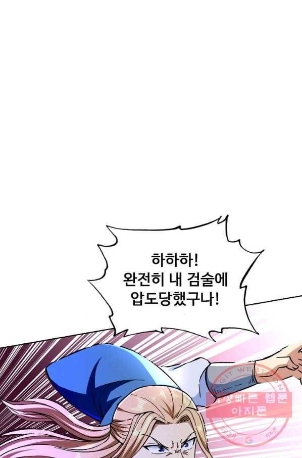 무도독존 182화 10