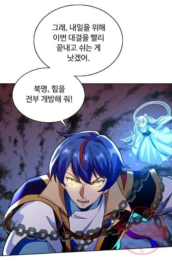 무도독존 182화 15