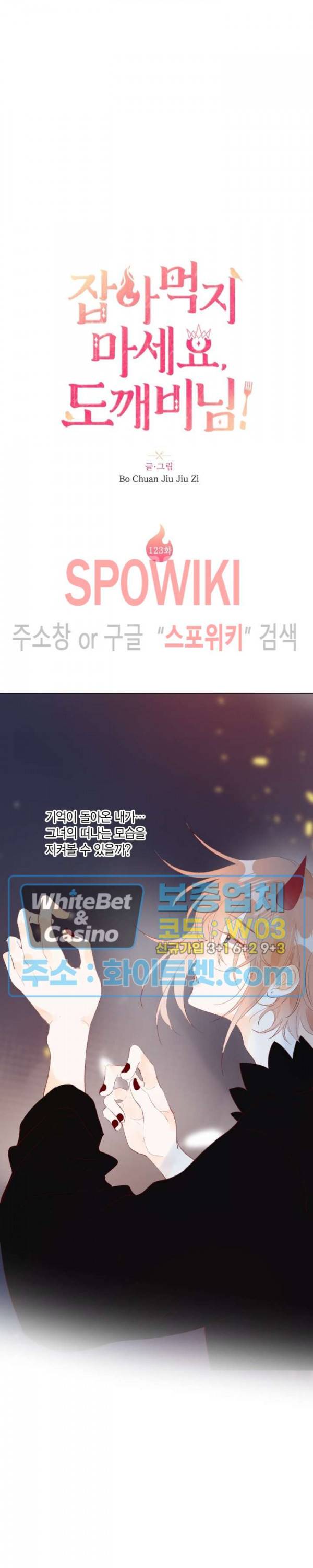 잡아먹지 마세요 도깨비님! 123화 3