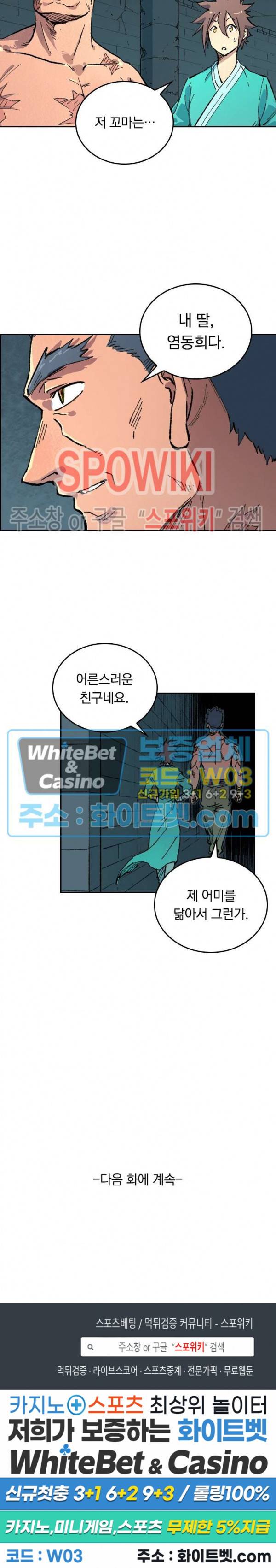 성무신결 478화 11