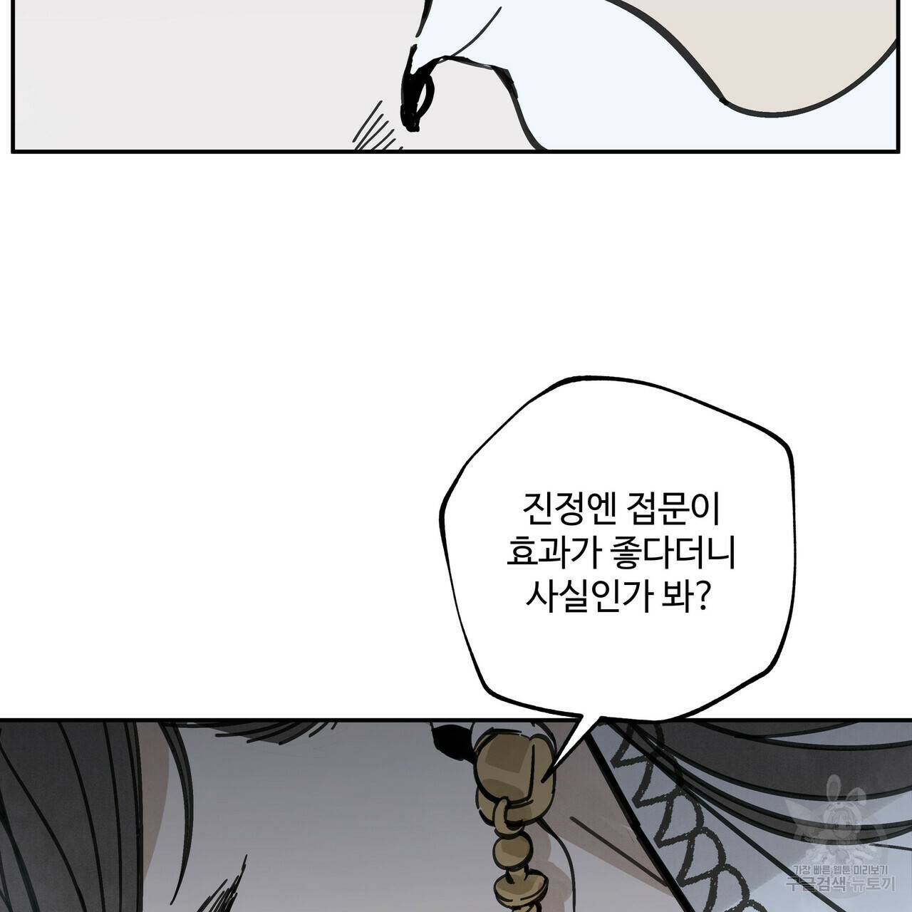 팔재 37화 21