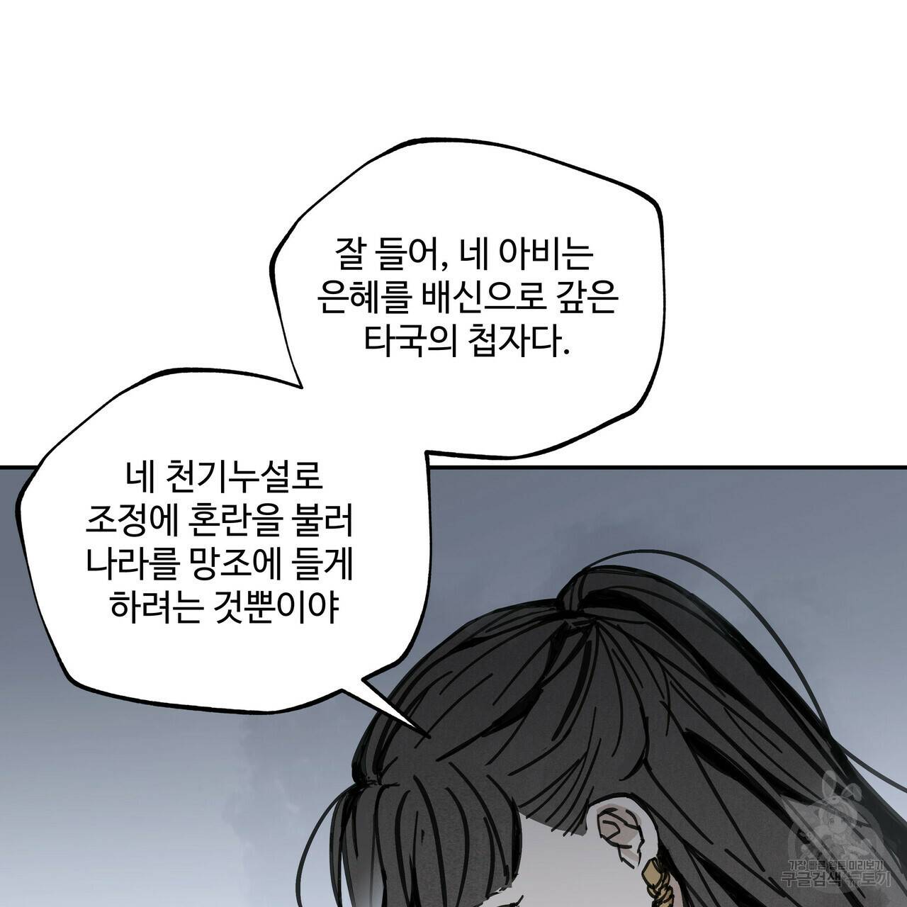 팔재 37화 24