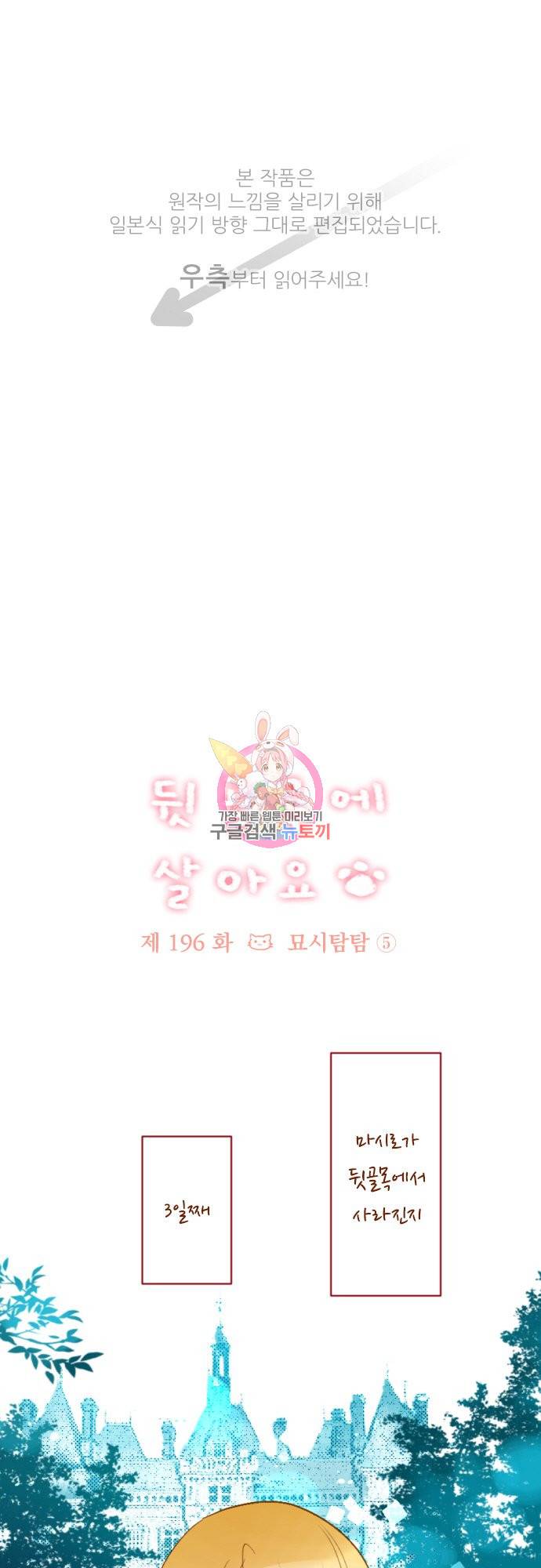 뒷골목에 살아요 제196화 묘시탐탐⑤ 1