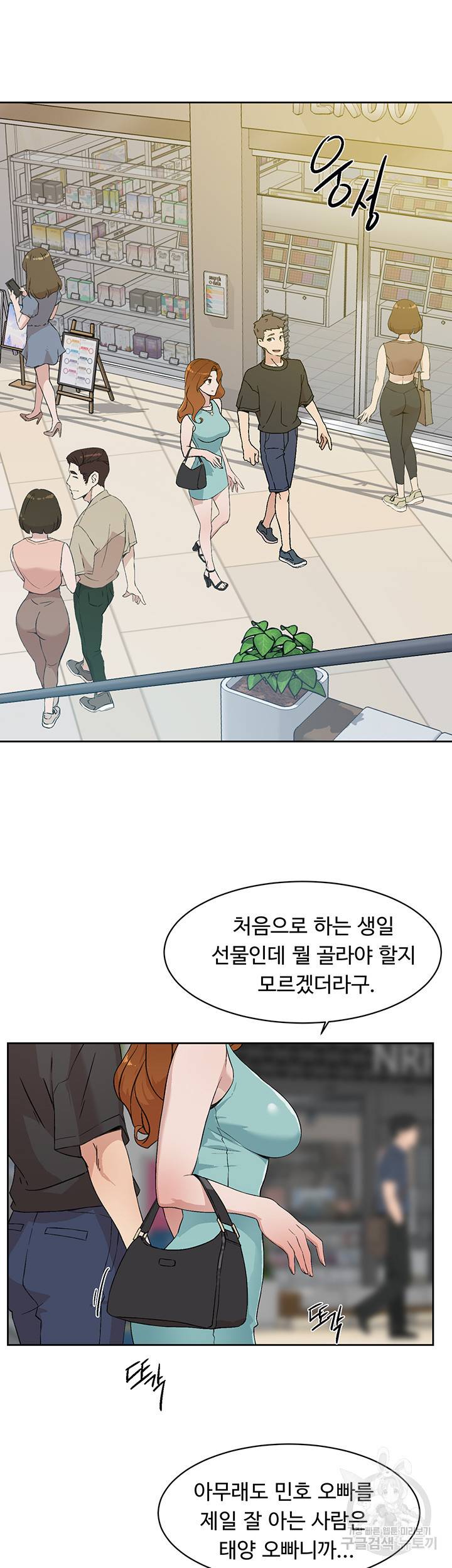 절친의 모든 것 12화 3