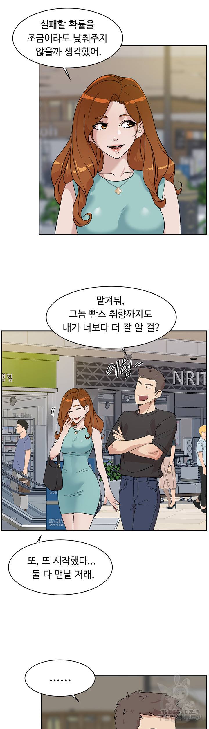 절친의 모든 것 12화 5