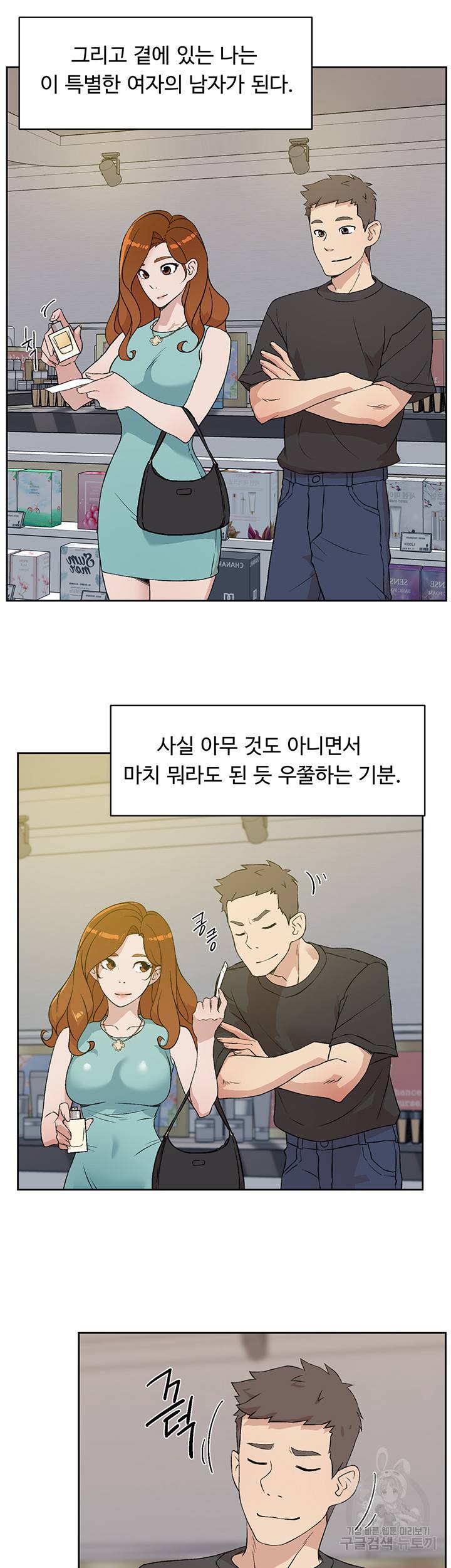 절친의 모든 것 12화 11