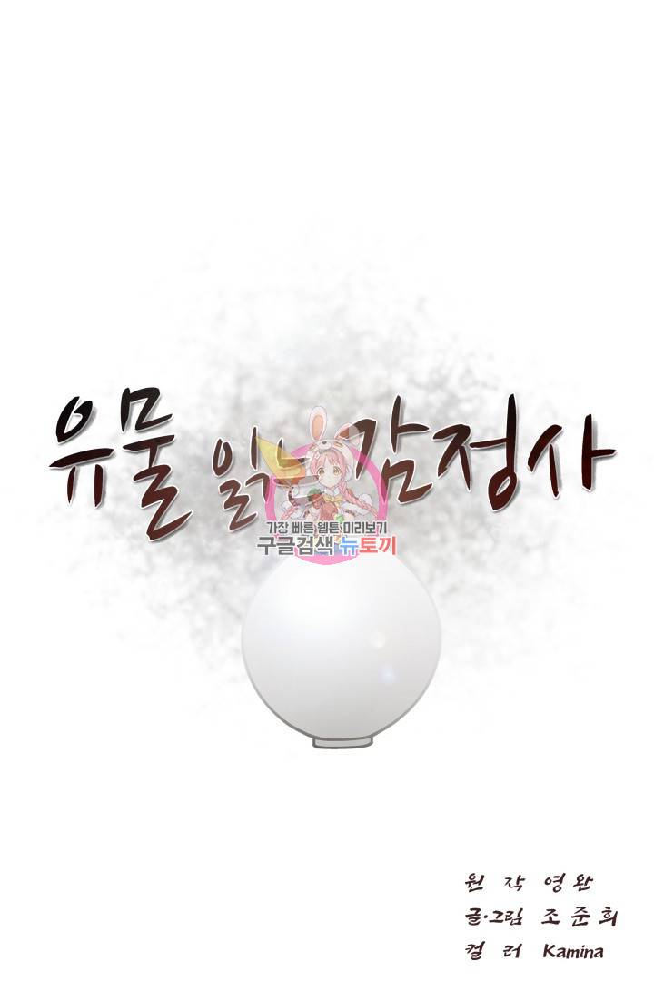 유물 읽는 감정사 6화 1